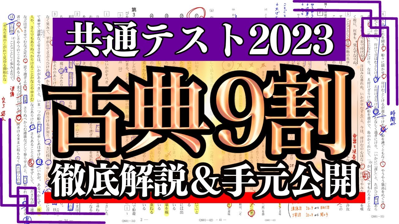 【完全保存版】共通テスト古典で9割を取る方法を手元解説