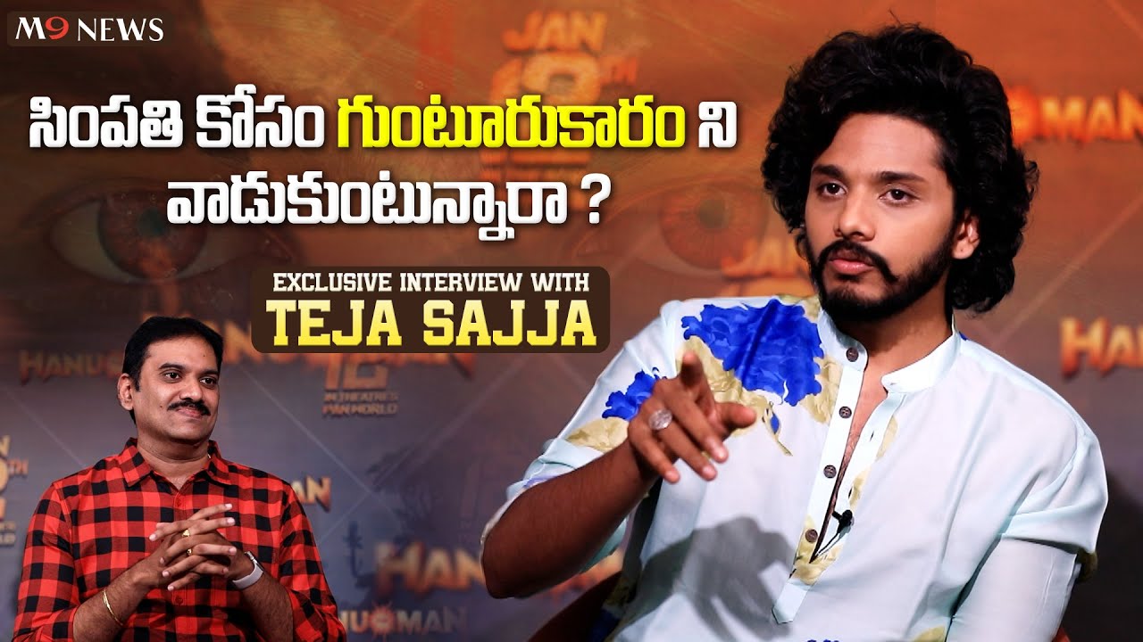 Teja Sajja M9 News Interview| HanuMan| Journalist Nishant| Prasant Varma| Sankranthi| Gunturkaaram|