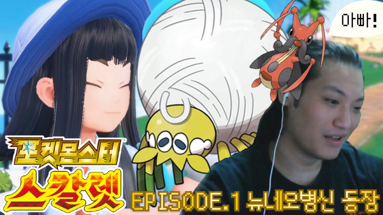 2023 09 30 포켓몬 9세대 스칼렛 버전 1화