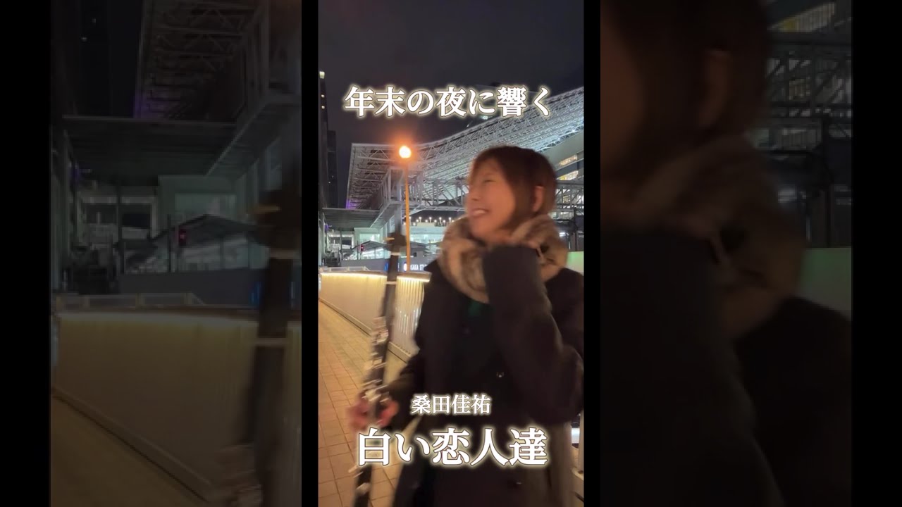 【年末の夜に響くクラリネットの音色】路上ライブ