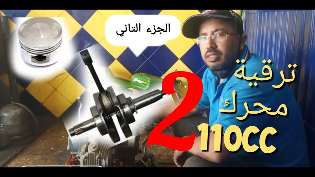 تغير فبروكان من 50 إلى 110 مع بيسطون (parte 2)