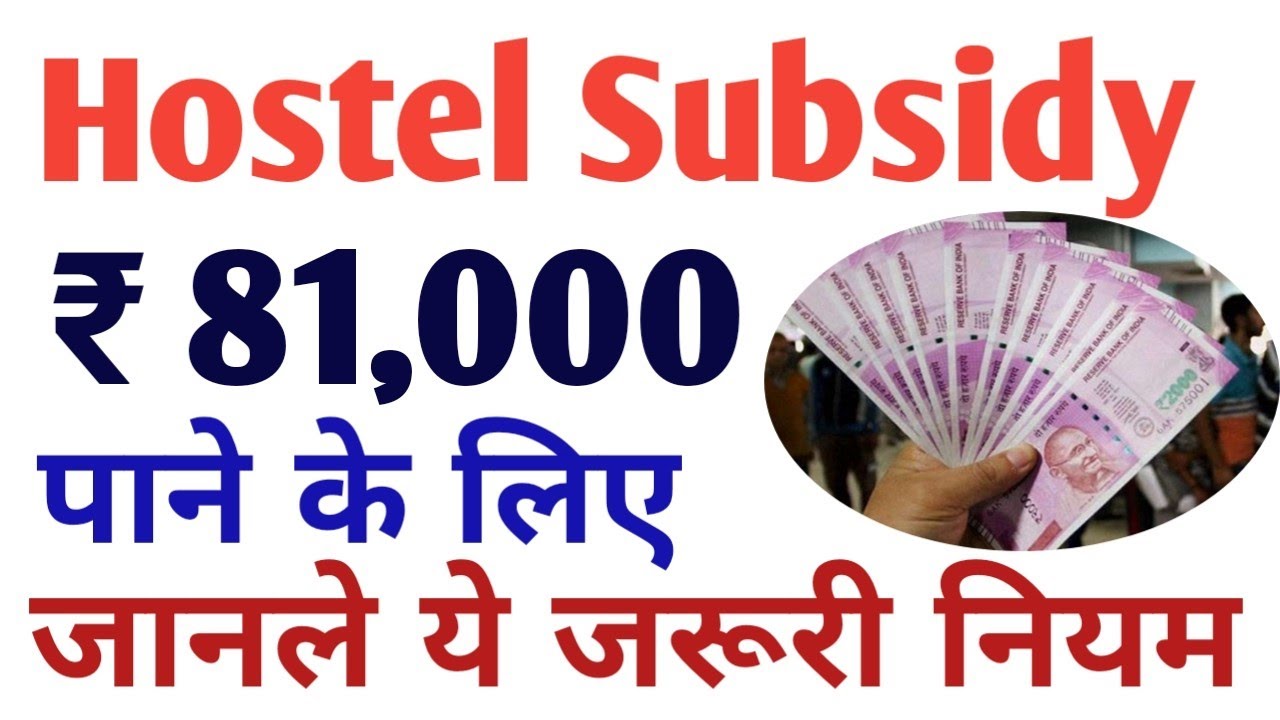#Hostel_Subsidy_Rules | How to Claim Hostel Subsidy | 7th Pay Hostel Subsidy Amount and Form