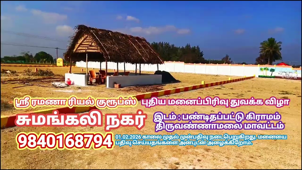 #Tiruvannamalai Real Estate : 9840168794