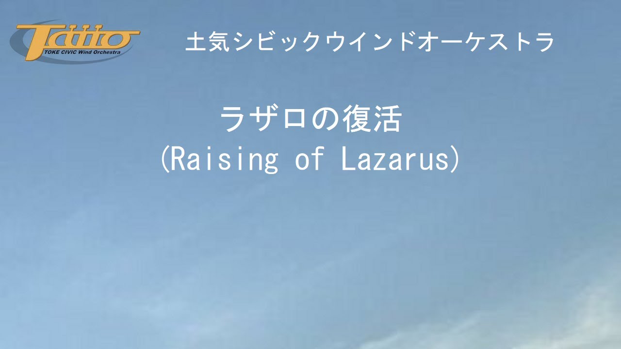 ラザロの復活 (Raising of Lazarus)