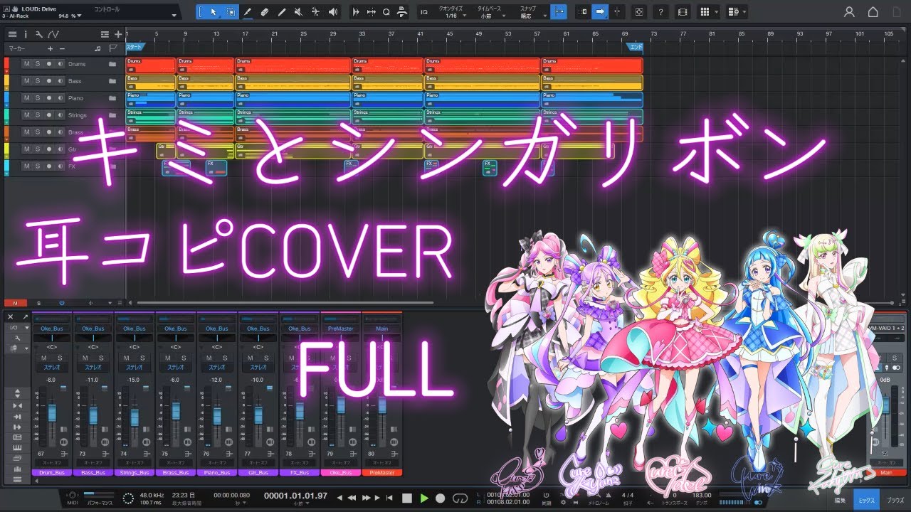 【耳コピ】キミとシンガリボン - FULL【オケ】