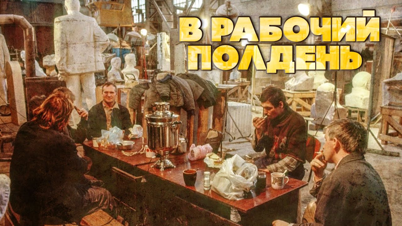 В РАБОЧИЙ ПОЛДЕНЬ | Любимые советские песни | Песни СССР @Best Player