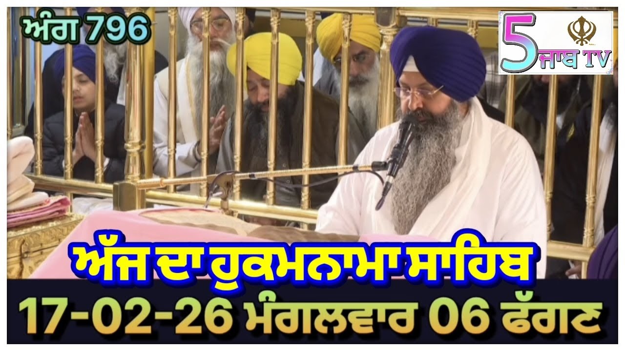 Today Hukamnama Sri Darbar Sahib Amritsar #hukamnama #hukamnamasahib #goldentemple #sgpc #gurbani 