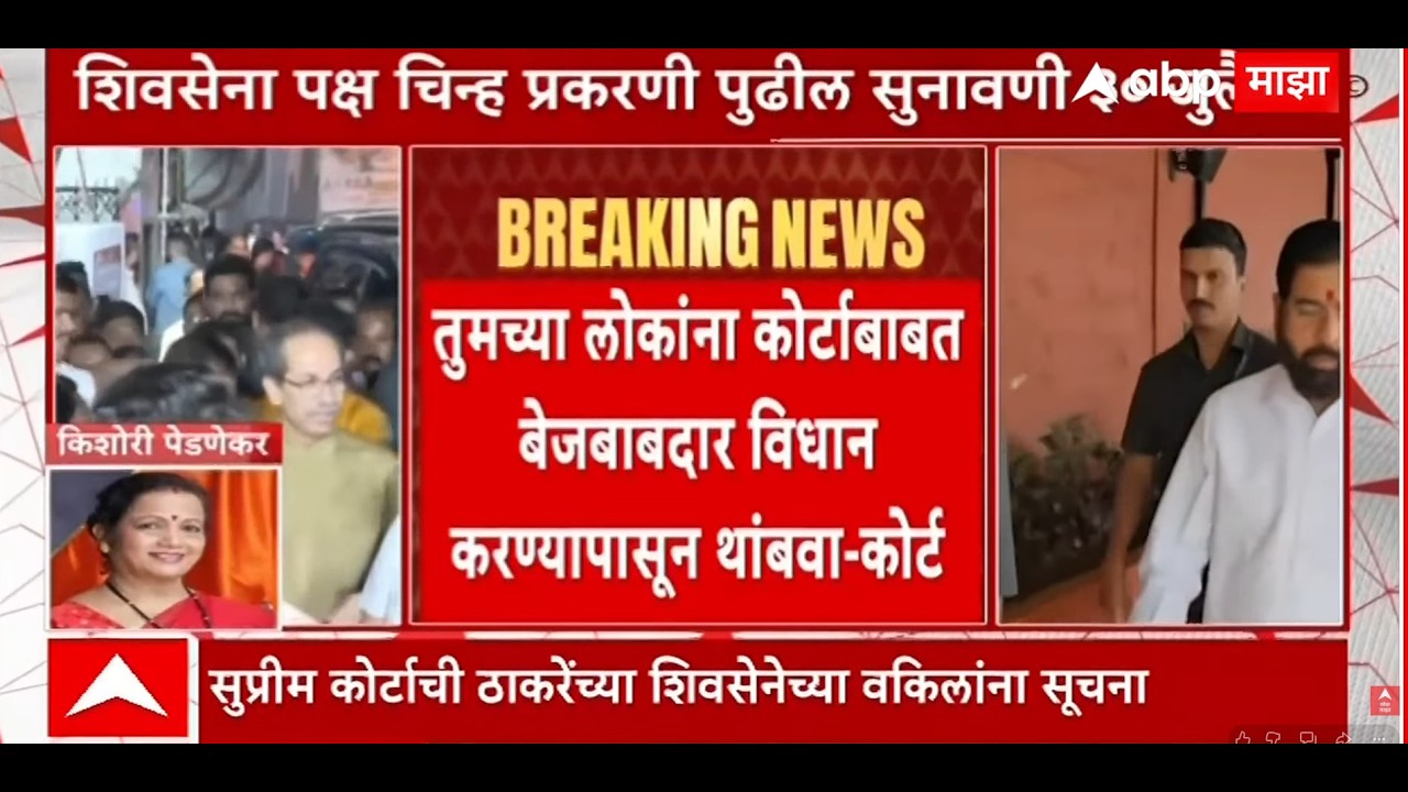 ABP Majha LIVE | Shivsena Hearing |Supreme Court | Marathi News | Uddhav Thackeray Vs Eknath Shinde