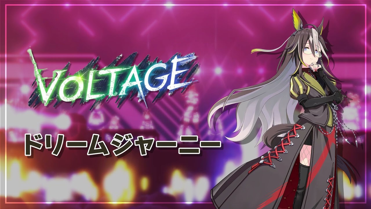 VOLTAGE - 드림저니