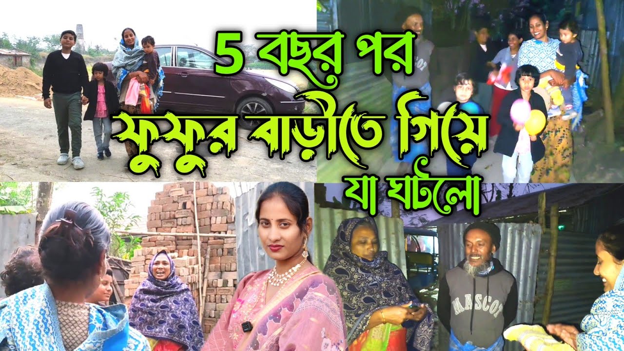 ৫ বছর পর হঠাৎ ফুফুর বাড়ি! না জানিয়ে গেলে ফুফুর রিঅ্যাকশন 😲 | ফুচকা আড্ডা ও কাশ্মীর গল্প | Vlog|