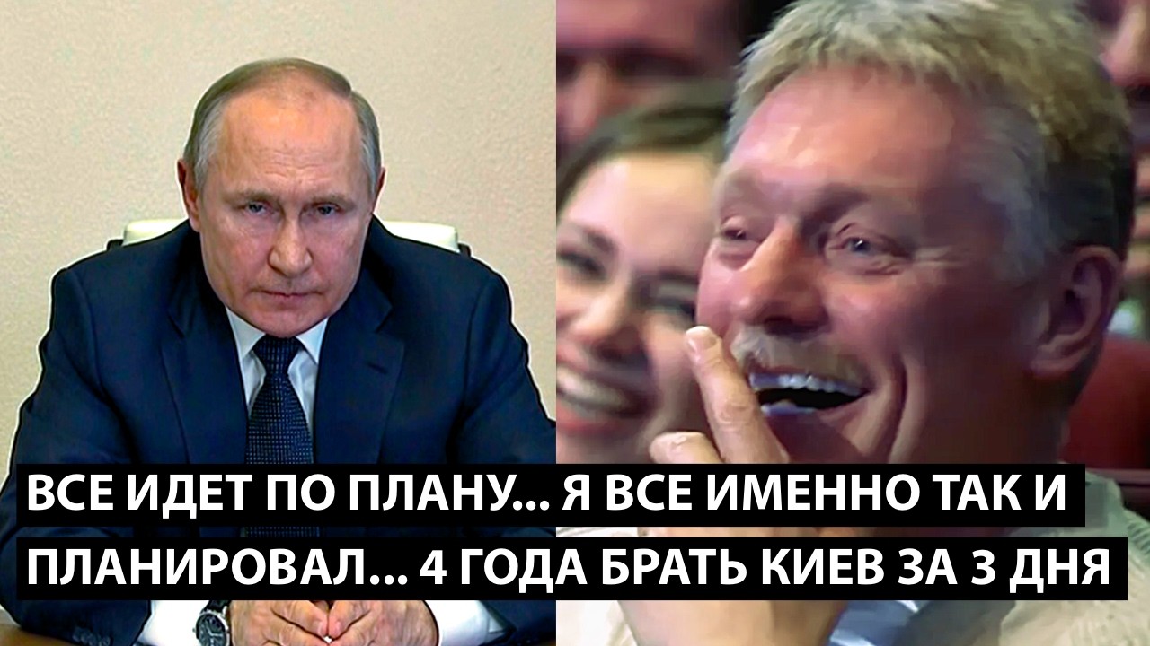 Все идет по плану... Я ИМЕННО ТАК И ПЛАНИРОВАЛ 4 ГОДА БРАТЬ КИЕВ ЗА 3 ДНЯ