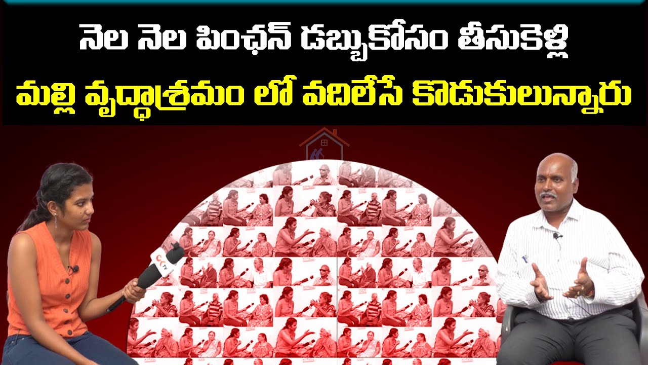 అందరు ఉన్న అభాగ్యులు ఎందరో  ఉన్నారు ... ! || Vruddha Abhaya Trust Old Age Home || Hyderabad || Oktv