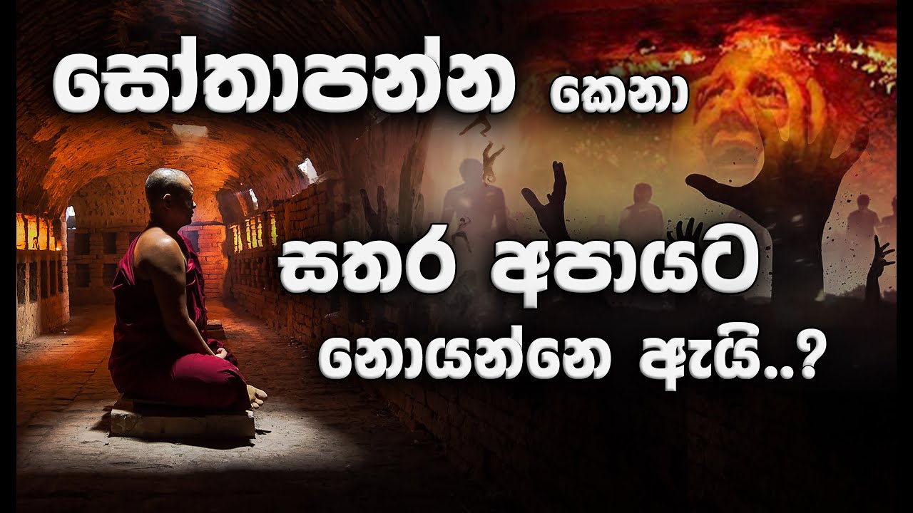නොඇලීම නොගැටීම අවබෝධ කිරීම... _Niwan Dakimu