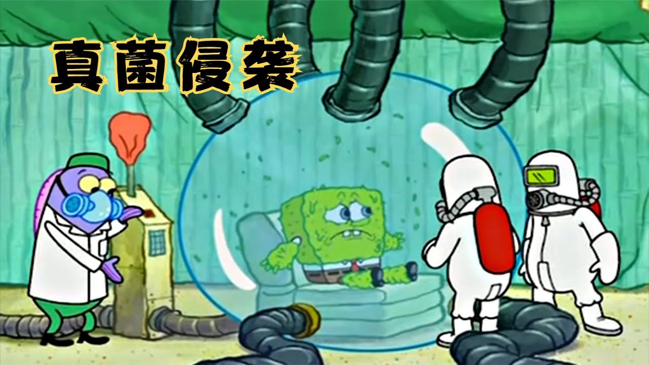 海绵宝宝得了传染病，蟹堡王面临前所未有的大危机