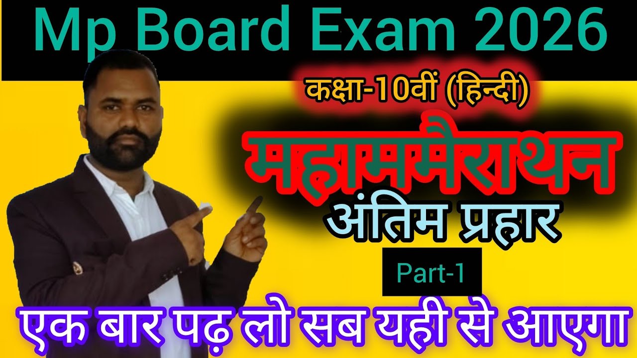हिन्दी (कृतिका), कक्षा-10वीं, वार्षिक परीक्षा 2026, प्रैक्टिस सेट#mpboardexam2026 #gyanodayclasses 