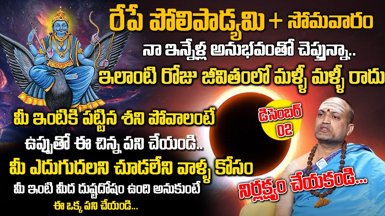 Amavasya Dhisti Dosham Pooja Vidhanam : Polipadyami | 