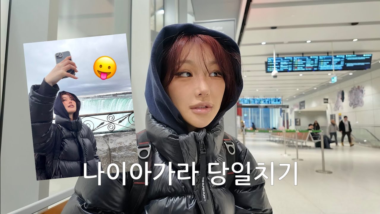 Ep7. 나이아가라 당일치기 (가는 법, 가격 공유)