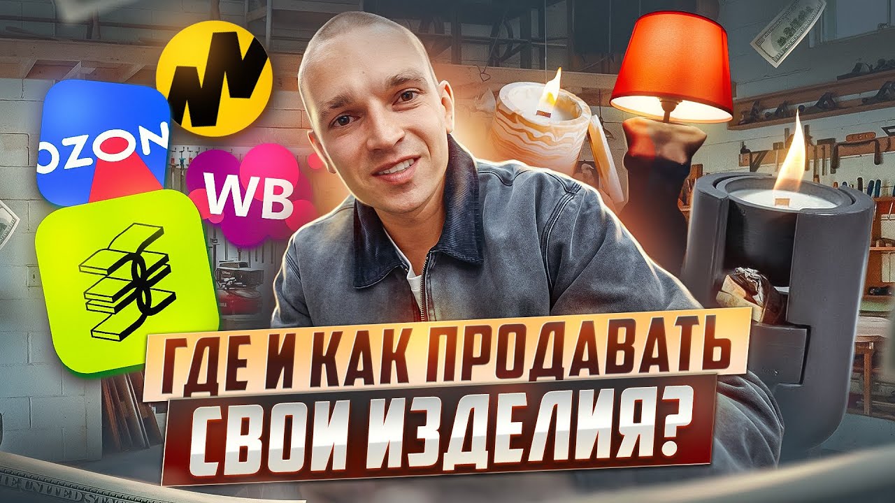 Как продавать свою продукцию на МИЛЛИОНЫ?