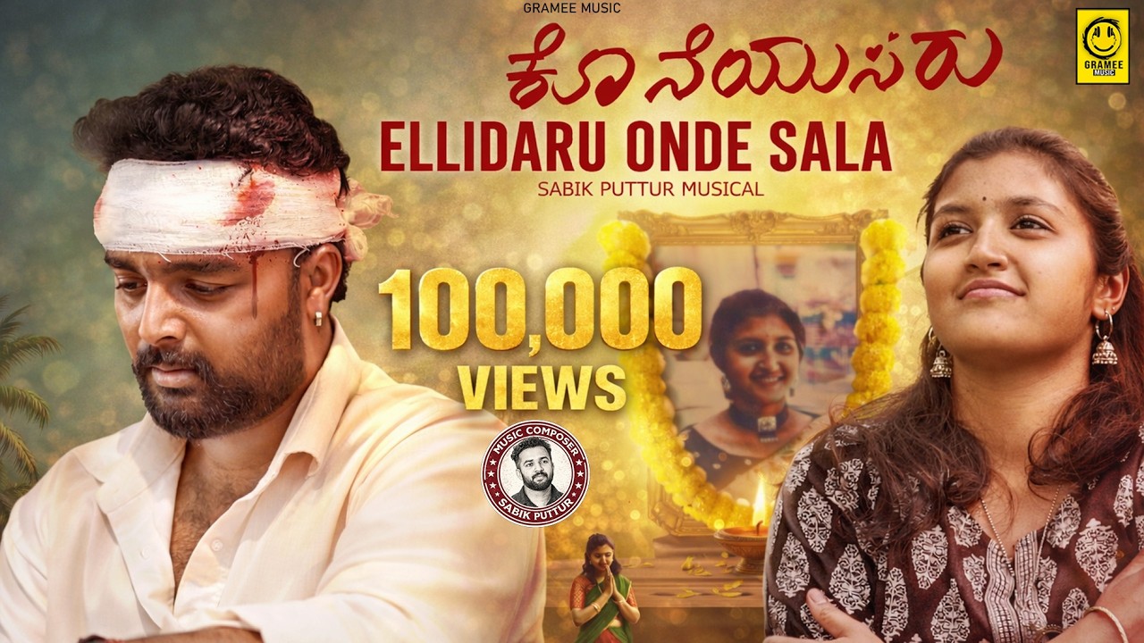 Real Story💔 ಎಲ್ಲಿದ್ದರು ಒಂದೆ ಸಲ😭 Elliddaru Onde Sala Kannada Sad Song | Essence Media