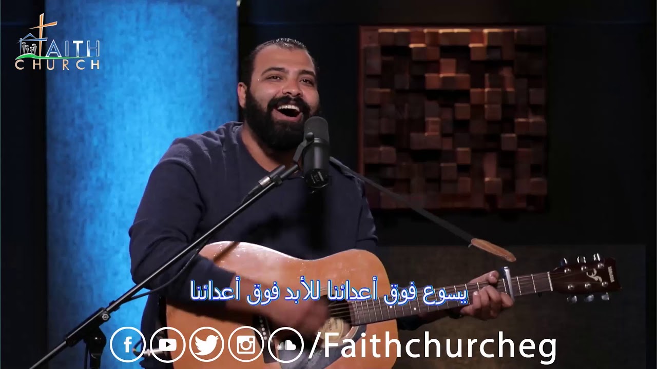 ترنيمة يسوع قام حول الظلام- برنامج شفتاي تسبحانك  -الاخ / امير وديع  وفريق تسبيح كنيسة الإيمان