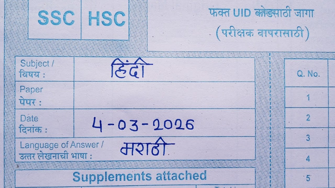 इयत्ता दहावी बोर्ड परीक्षा 2026 | हिंदीचा पेपर लिहिताना या चुका करू नका ! By ‎⁨@assupport8319⁩ 