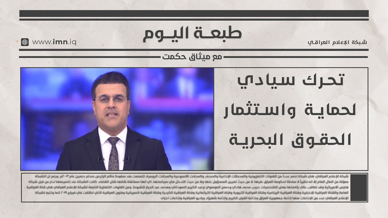 طبعة اليوم مع ميثاق حكمت