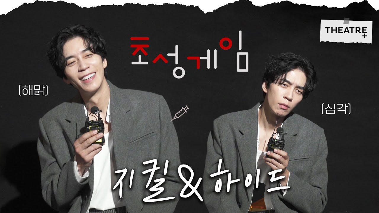 [10월호] 신성록이 초성게임을 하는데 #지킬앤하이드 가 다녀갔다...🧪