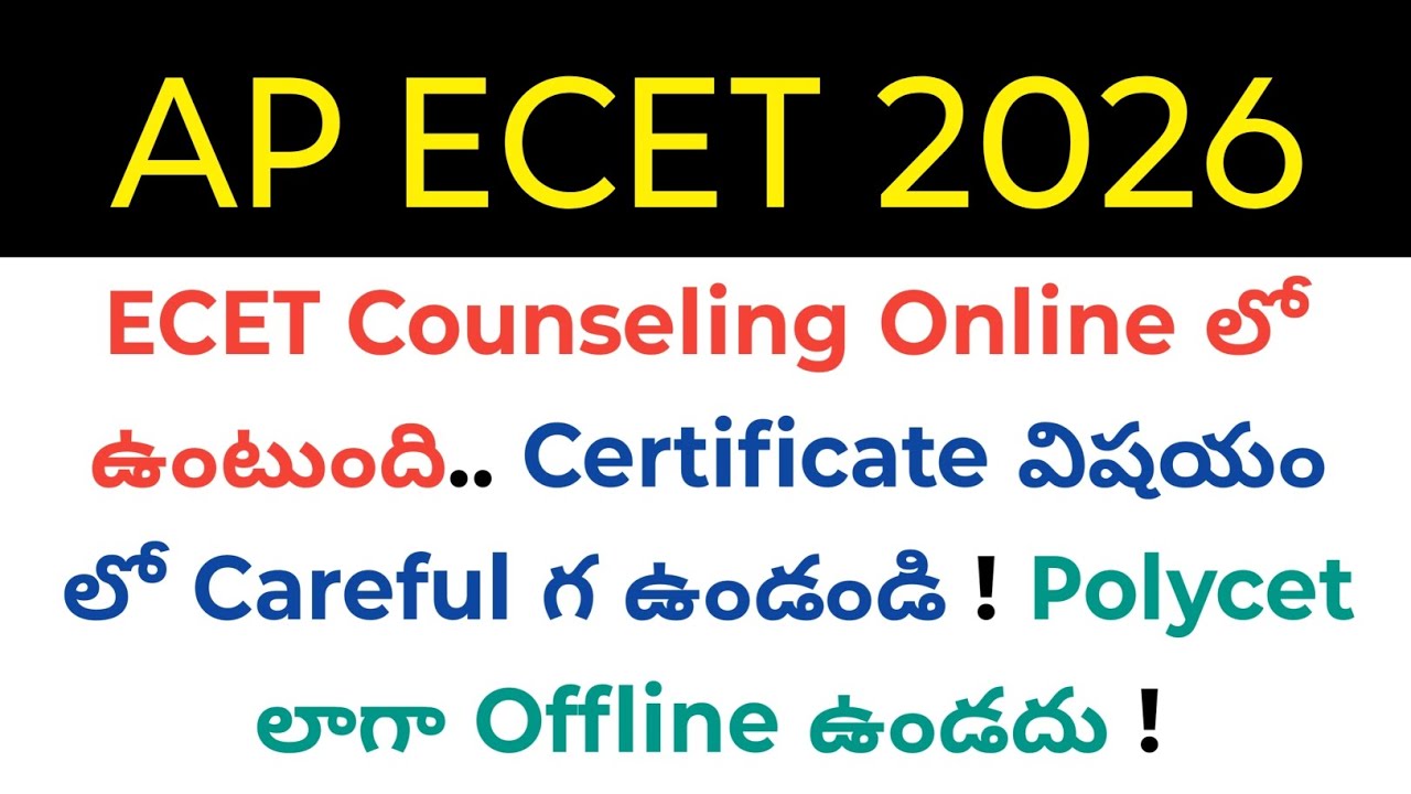 AP ECET 2026 counseling is online so be careful in certificates details in telugu