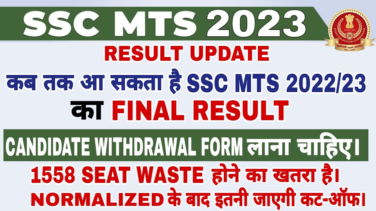 SSC MTS 2023 | Campaign for Candidature Withdrawal Portal/SSC MTS 2023 Final Cut Off | Category wise