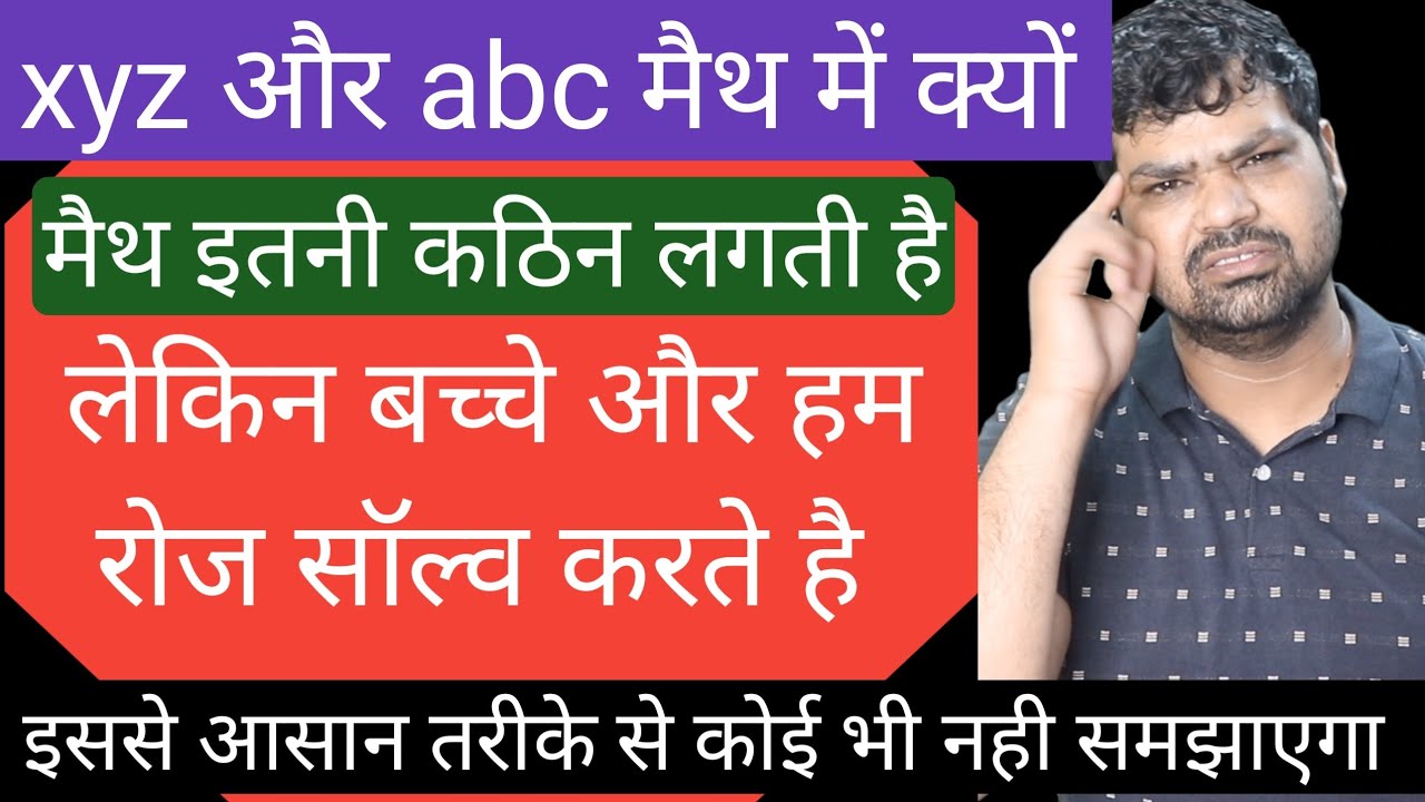 math में xyz और abc क्यों होता है नही पता तो वीडियो देखो हलवा लगने लगेगी ऐसे कोई नही बताएगा | math