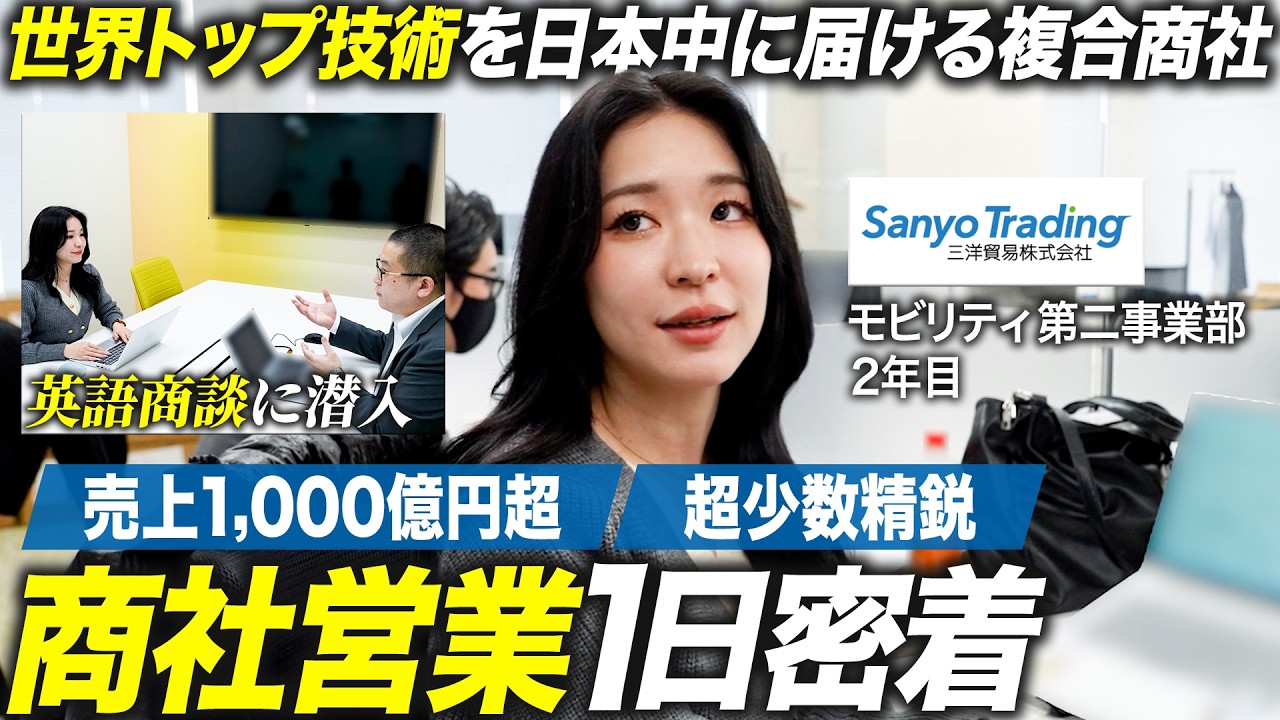 【密着】モビリティ事業の最前線で働く2年目社員の1日【三洋貿易】｜MEICARI就活Vol.1487
