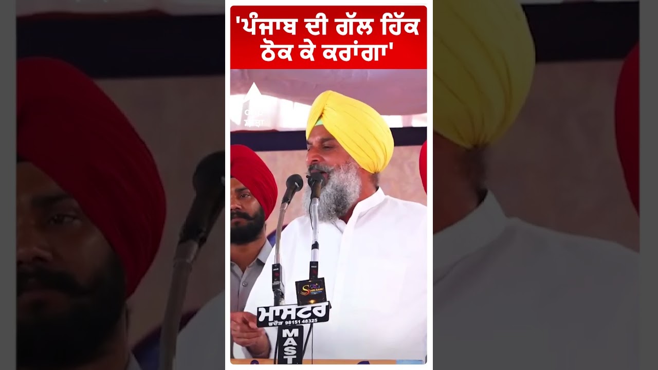 Bikram Majithia on Cm Mann |''ਪੰਜਾਬ ਦੀ ਗੱਲ ਹਿੱਕ ਠੋਕ ਕੇ ਕਰਾਂਗਾ'  | Punjab news | Abp Sanjha |Shorts
