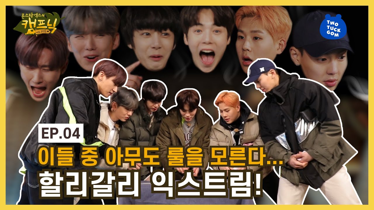 ​(ENG SUB) 몬애기들이 ⭐별점 4.8⭐을 준 만족도 최상 게임!🛎​ [EP 04_MONSTAX의 캠프닉]