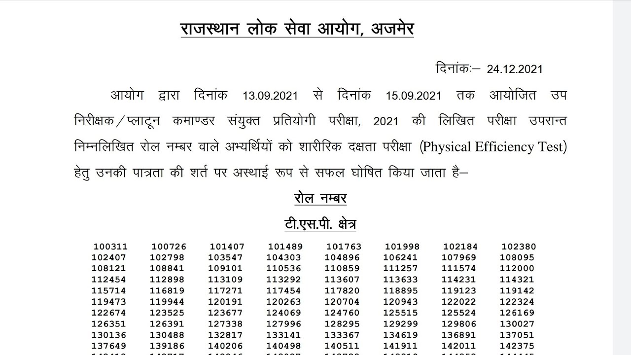 RPSC SI Result 2021 Kaise dekhe || rpsc si result 2021 || rpsc si result 2021 kaise dekhe