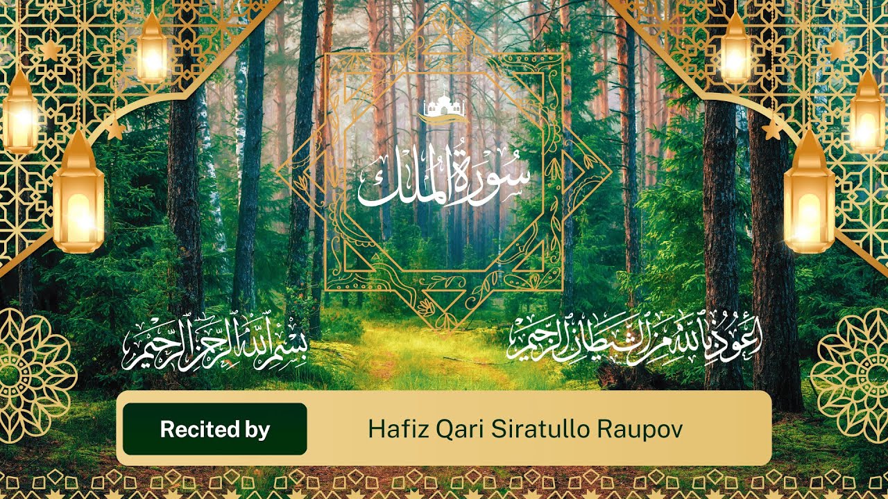 Surah Al-Mulk – Beautiful Quran Recitation