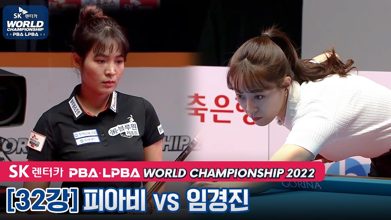 🇰🇭스롱 피아비(#ស្រួង​​ #ភាវី) vs 🇰🇷임경진 [LPBA SK렌터카월드챔피언십 / 32강]