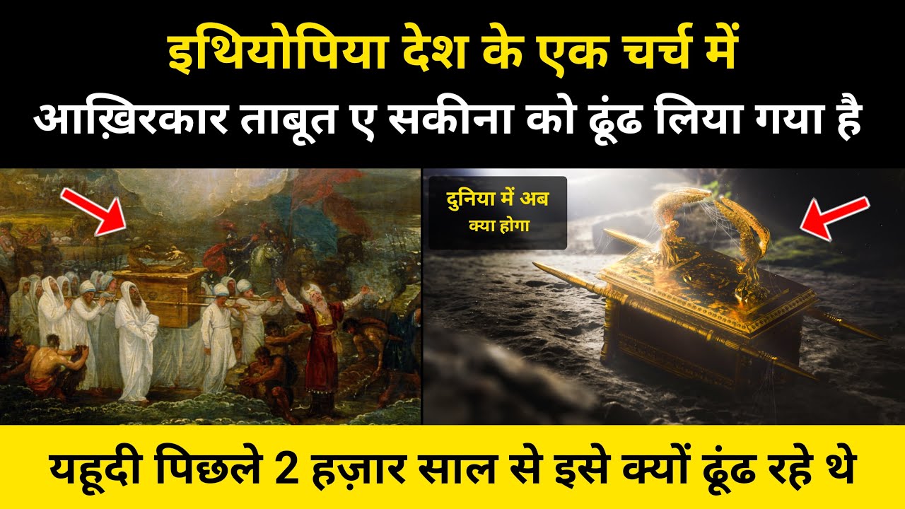 क्या मिल गया है ताबूत ए सकीना ? । Real History Of Taboot e Sakina (Ark Of Convenant) - R.H Network