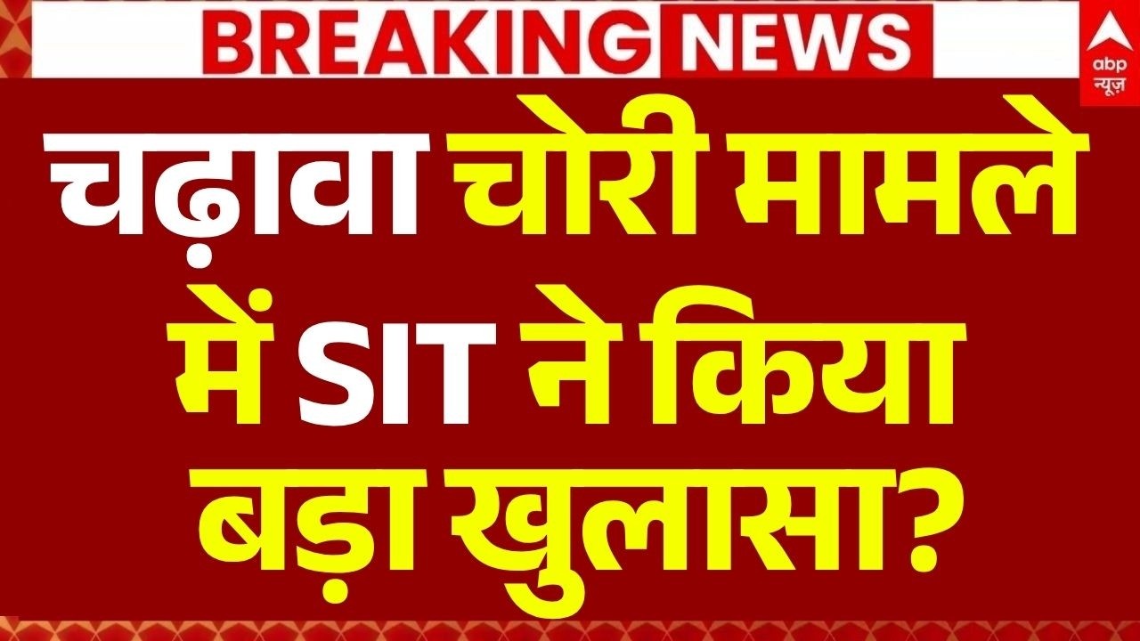 Ram Mandir Donation LIVE: चढ़ावा चोरी मामले में SIT ने किया बड़ा खुलासा?! | Ayodhya Police | Yogi