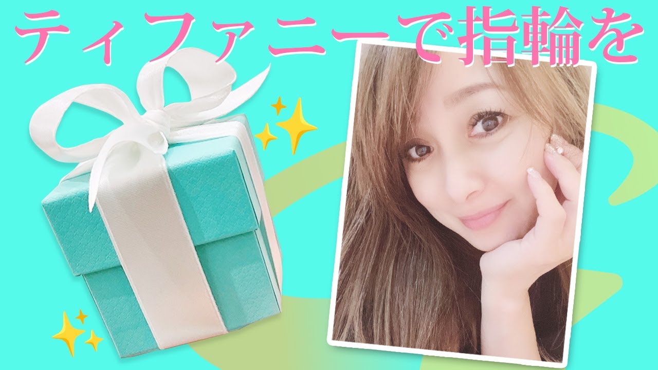 【Tiffany & Co.】銀座ティファニーで主人に指輪を買ってもらいました！