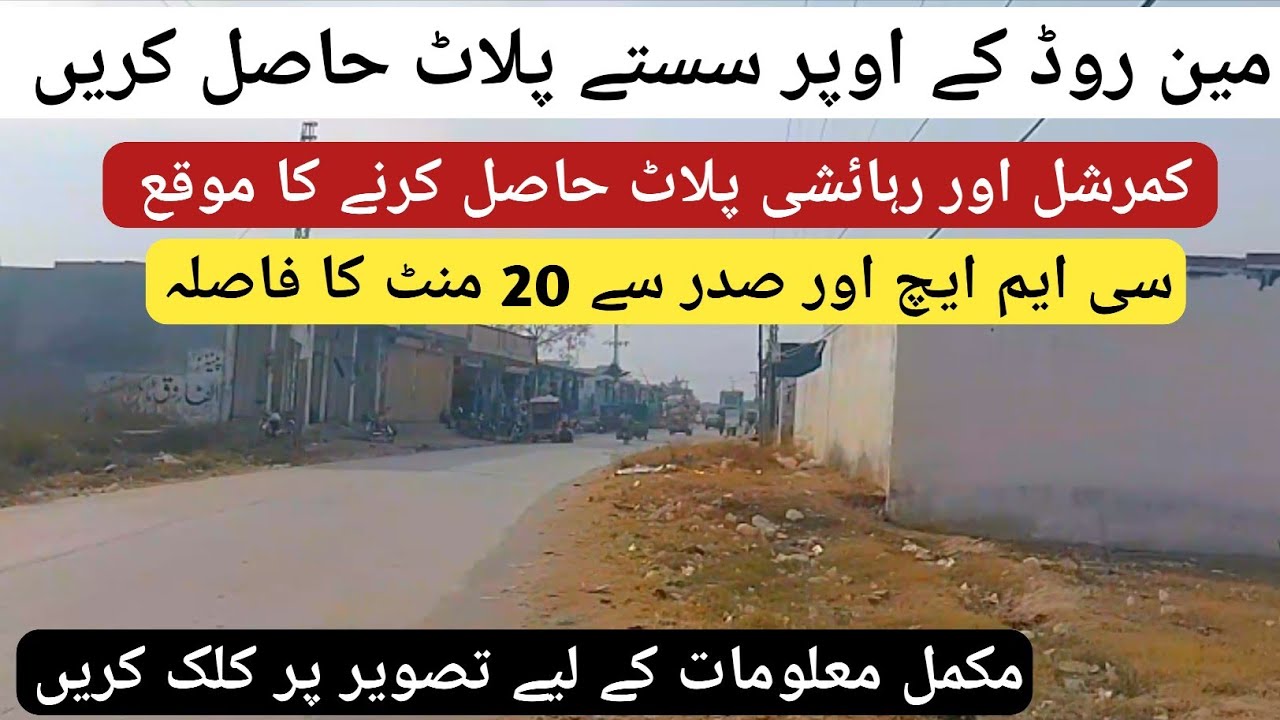 Commercial plot in Rawalpindi || commercial plot in Islamabad || commercial plot for sale