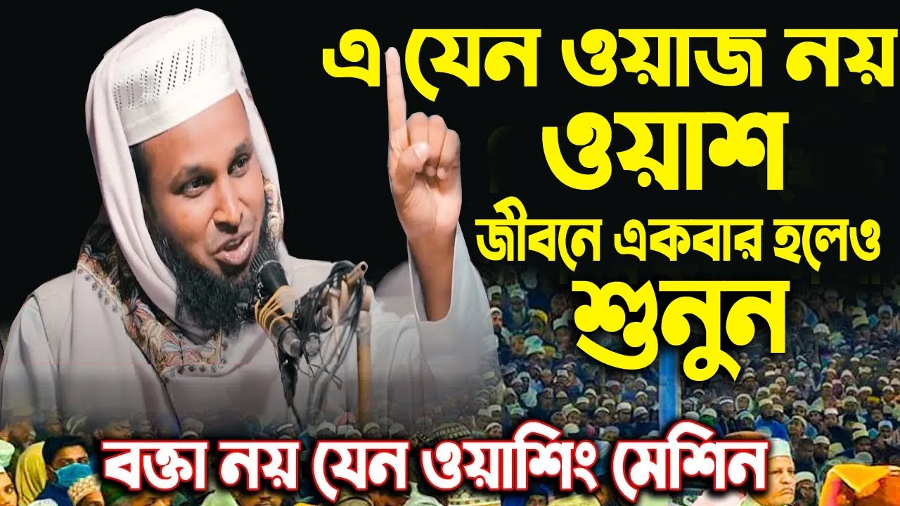 বক্তা নয় যেন ওয়াশিং মেশিন - best waz mahfil 2025 - মোরশেদুল আলম মর্তুজা - morsedul alom mortuza waz