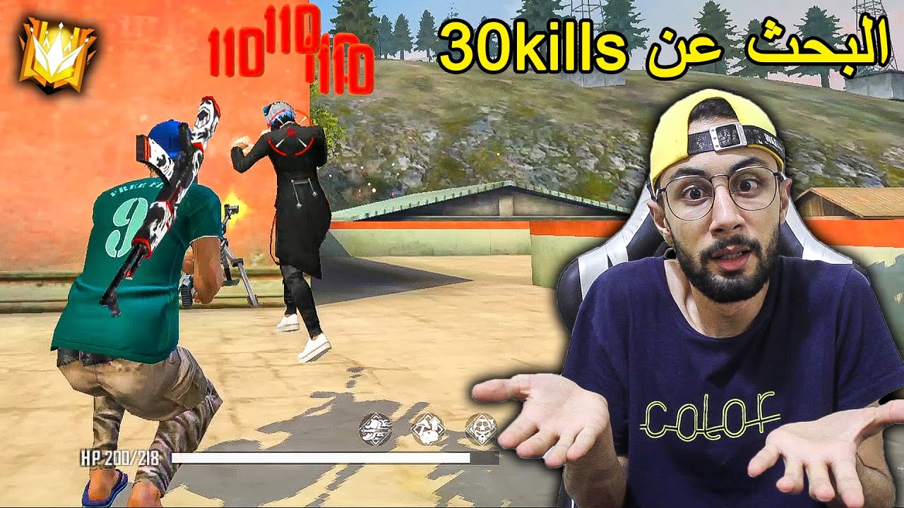 FREE FIRE 🔥 HeadShots 🔫 30kills فري فاير : البحث عن