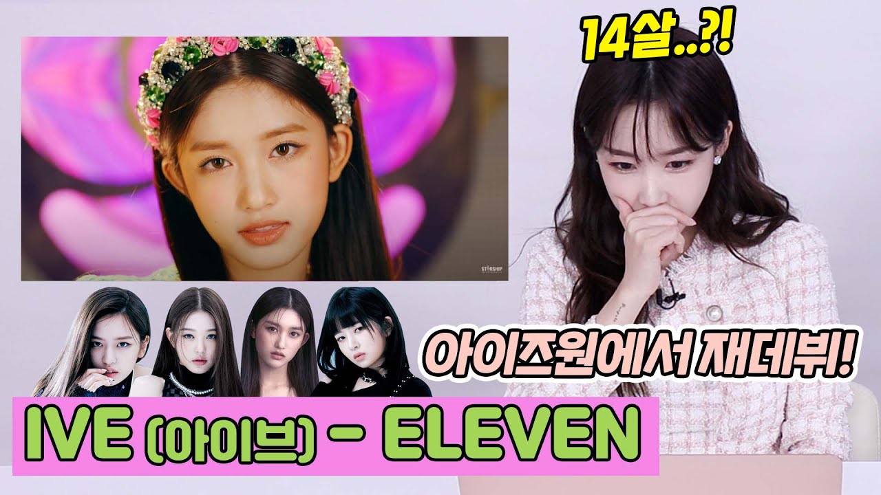 평균키 170cm에 14살 멤버? 아이즈원 출신까지! 4세대 대표 걸그룹이 될 수 있을까?  