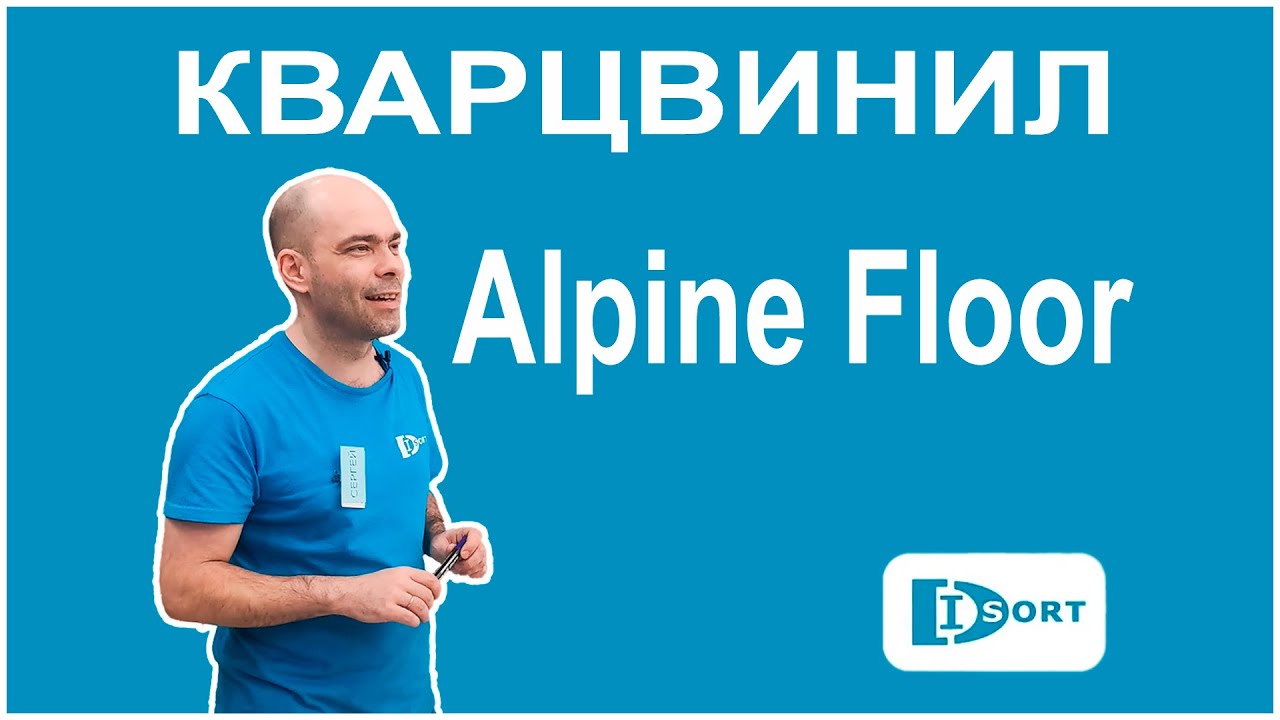 Кварцвиниловая плитка Alpine Floor
