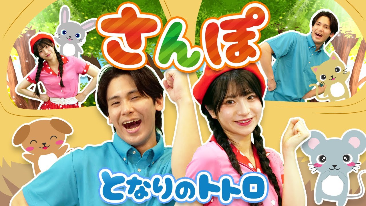 【振り付き】さんぽ🦉🌱coveredbyうたスタ｜videobyおどりっぴぃ｜赤ちゃん喜ぶ｜こどものうた｜ダンス｜振り付き｜おかあさんといっしょ｜いないいないばぁ