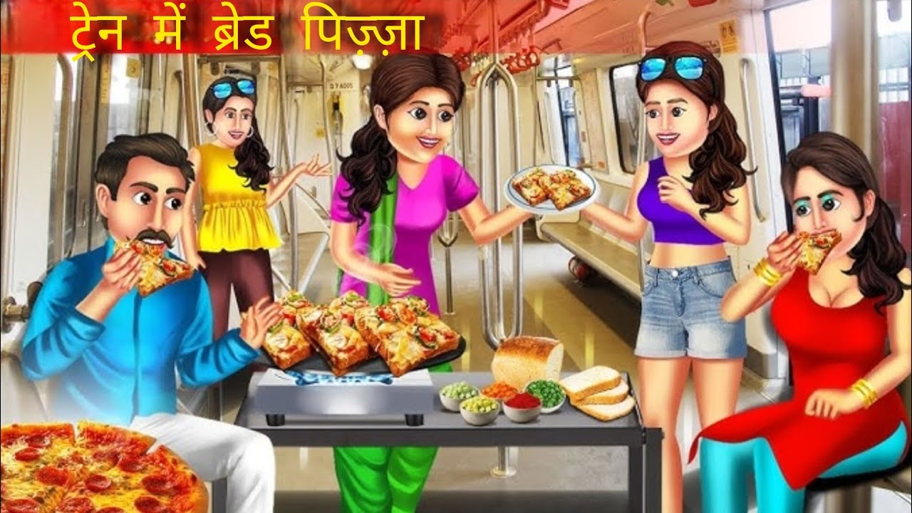 Train me bread pizza bechne wali। ट्रेन में ब्रेड पिज़्ज़ा बेचने वाली। Hindi Story। Cartoon stories।