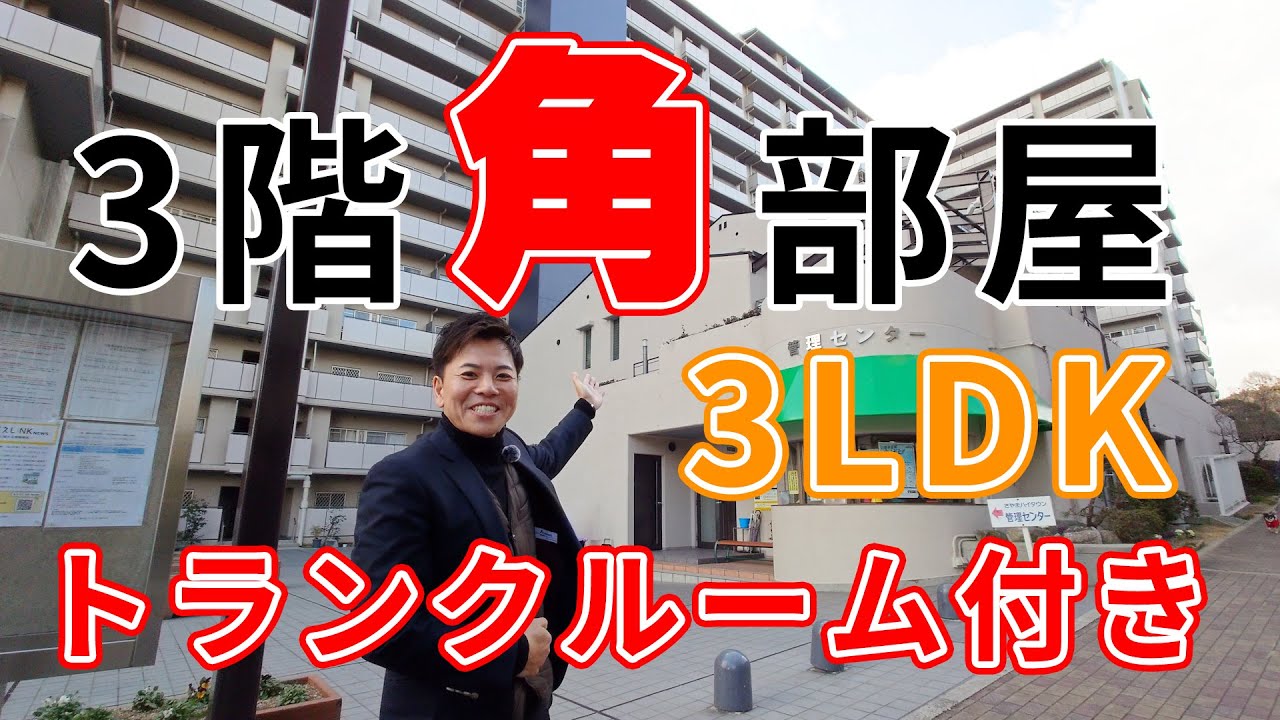 【ルームツアー】3階角部屋！3LDKでトランクルーム付き！