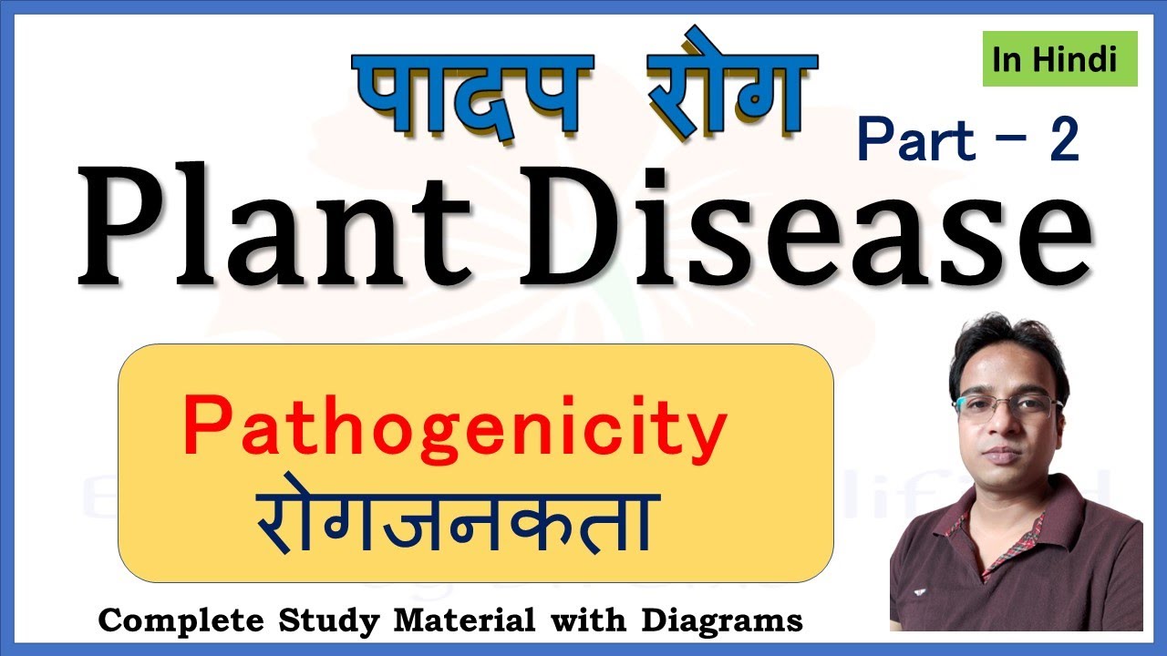 Plant disease | Pathogenicity रोगजनकता | Part 2