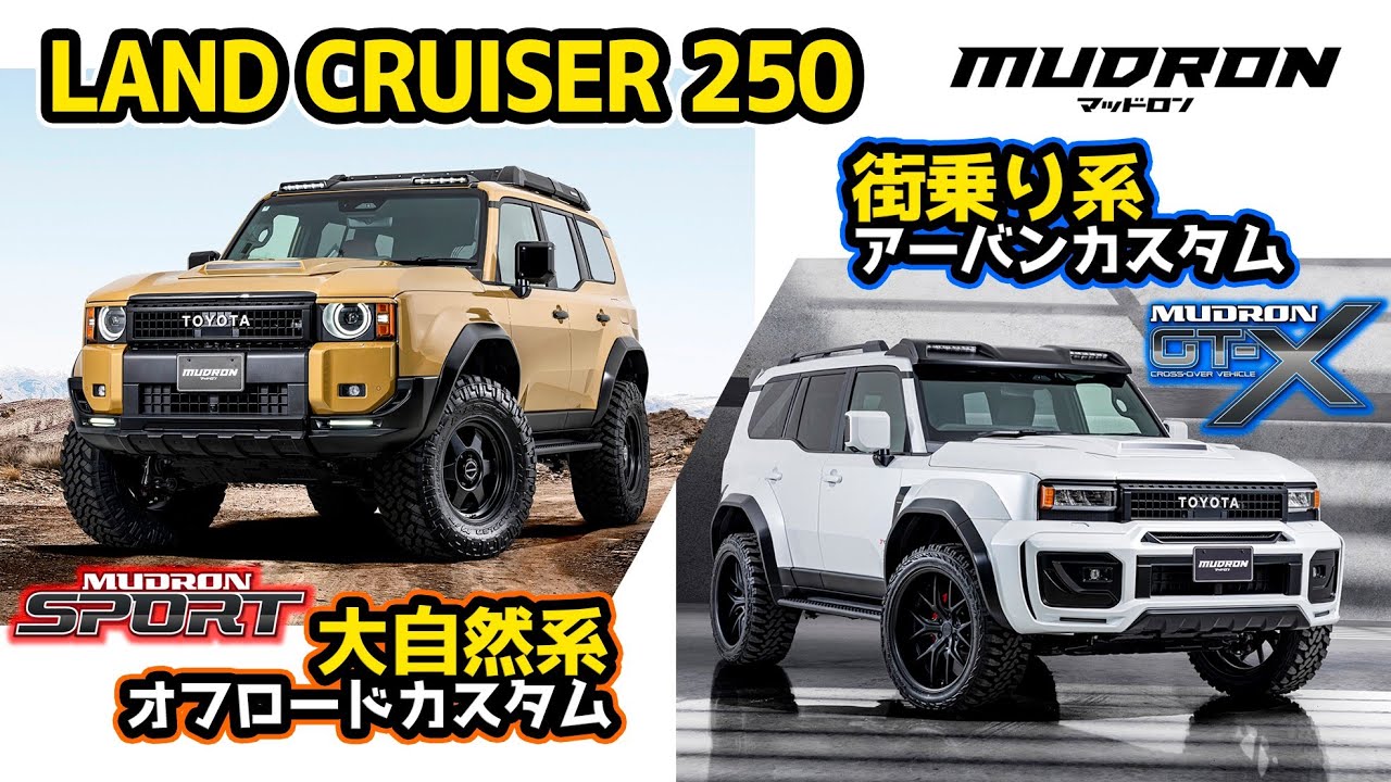 LANDCRUISER 250　ランドクルーザー２５０用カスタムパーツ紹介‼