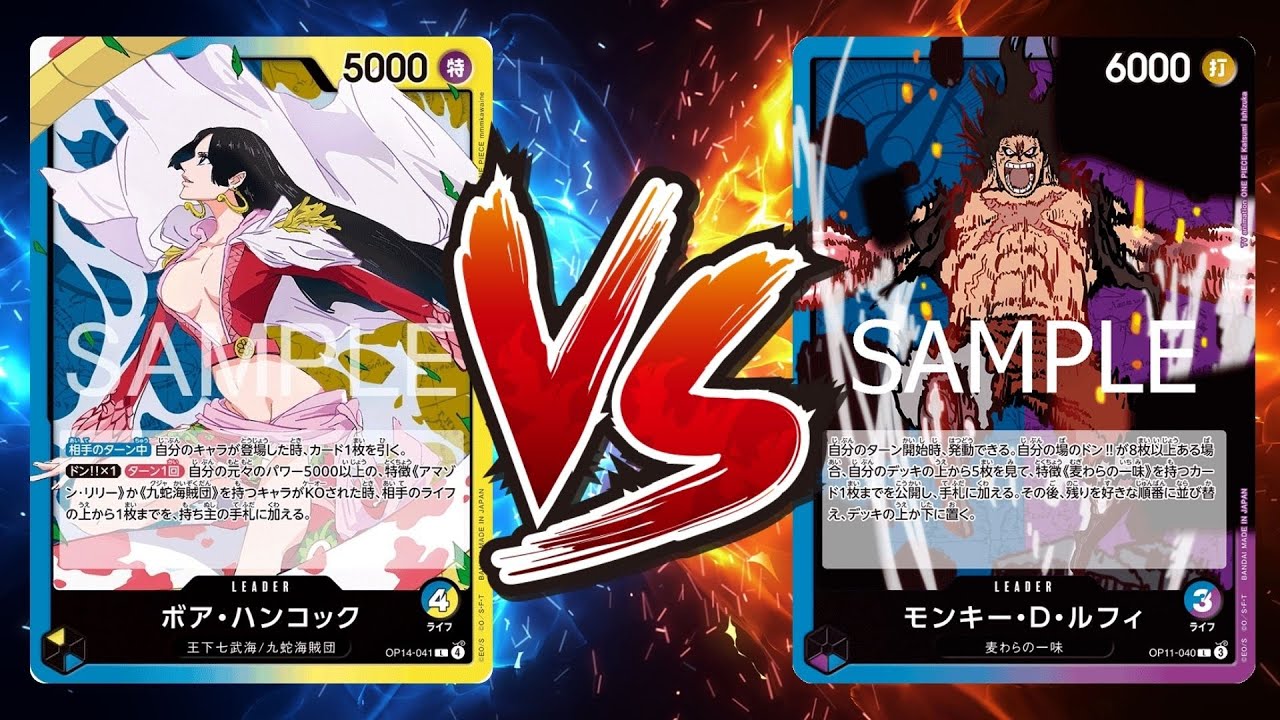 【ワンピカード対戦動画】青紫ルフィ(ペス選手)VS青黄ハンコック(なえ選手)【蒼海の七傑/天竜杯】